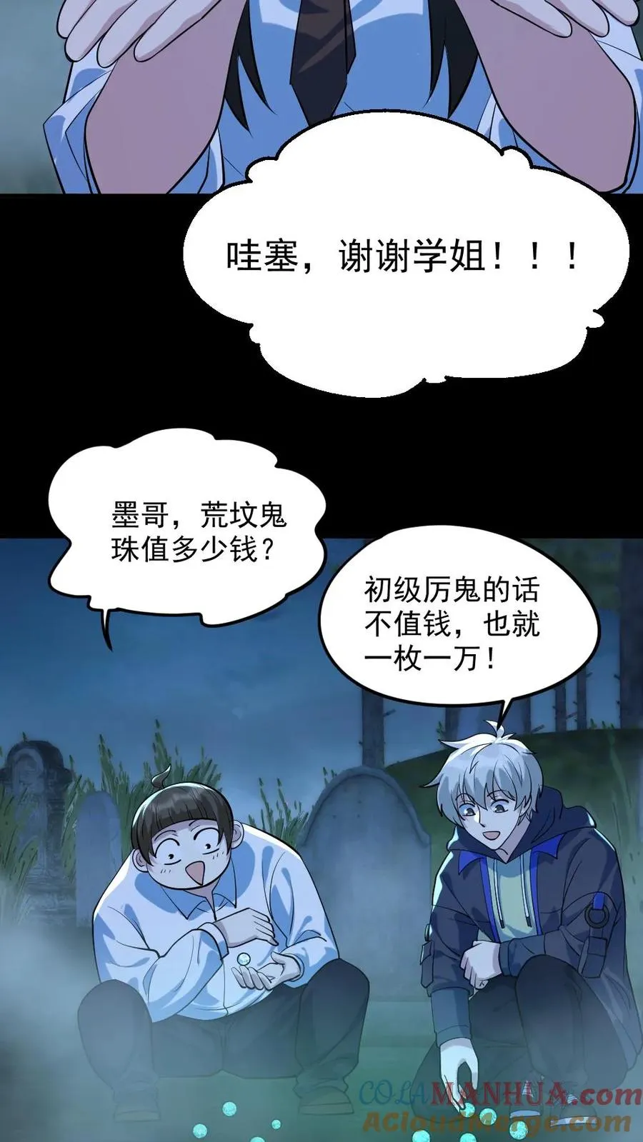 第50话 狂赚一笔14