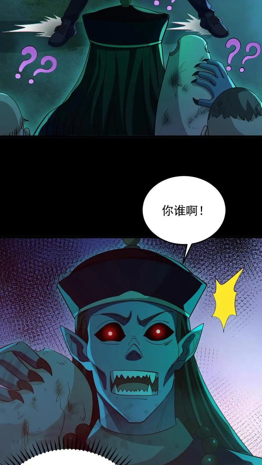 第75话 求鬼杀我5