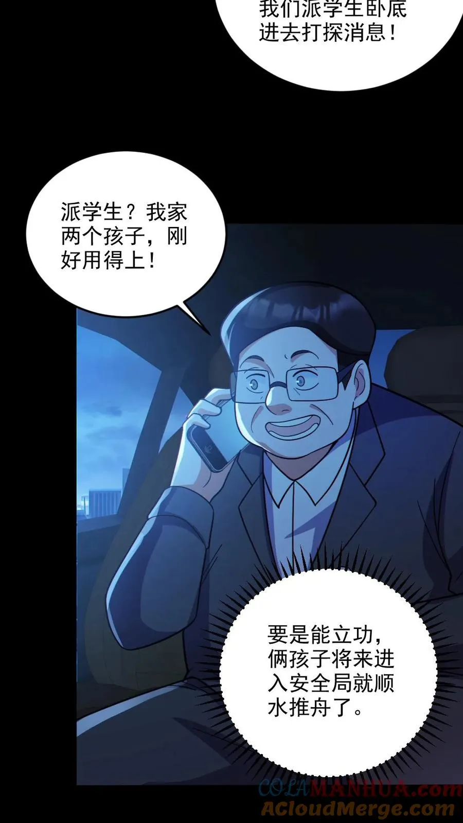 第67话 封魔余孽8