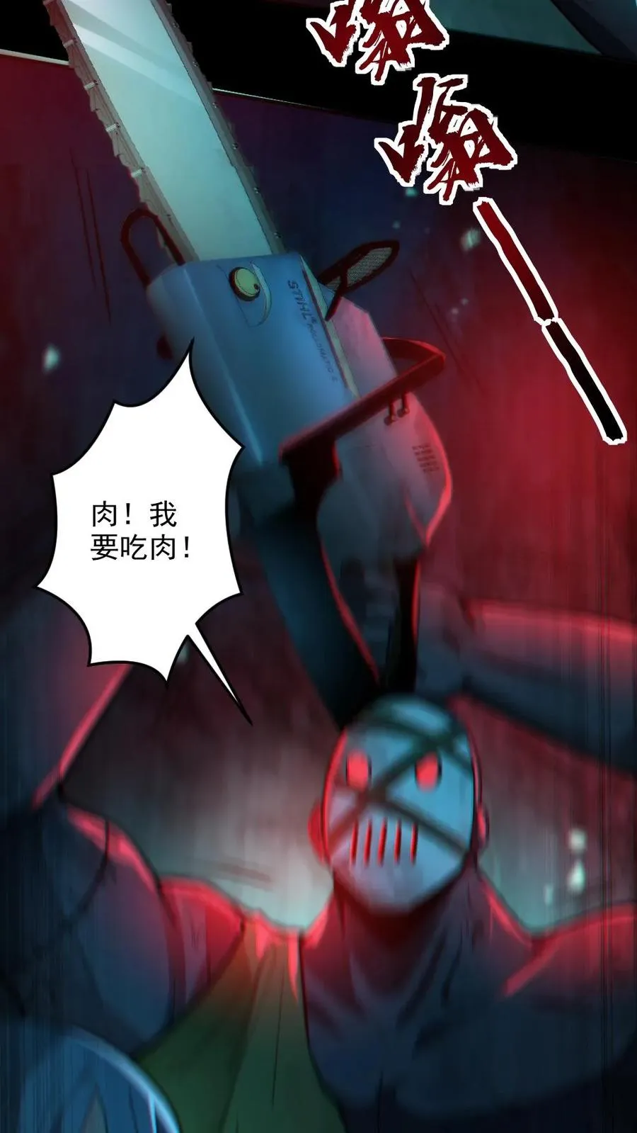 第13话 电锯鬼19