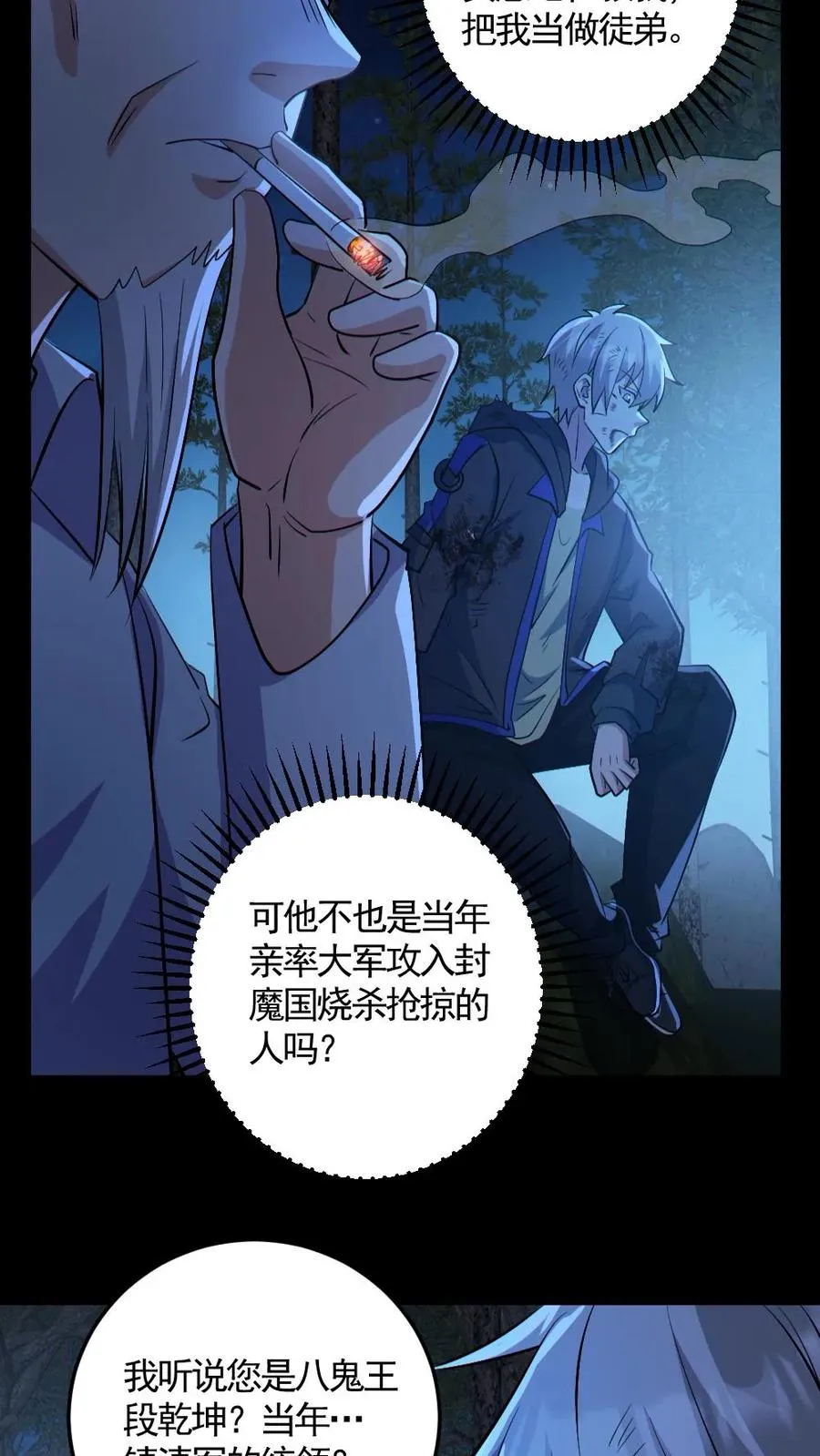 第142话 收了个好徒弟23