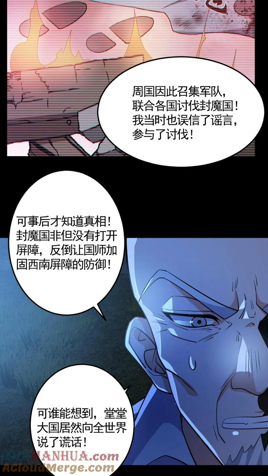 第143话 血海深仇6