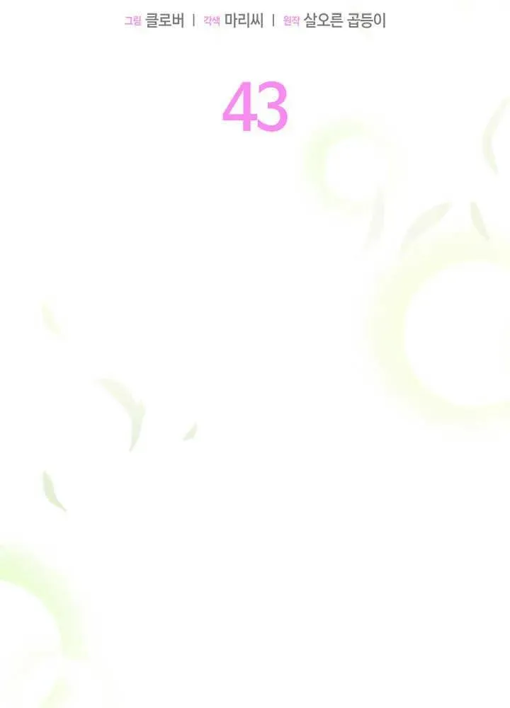 第43话1