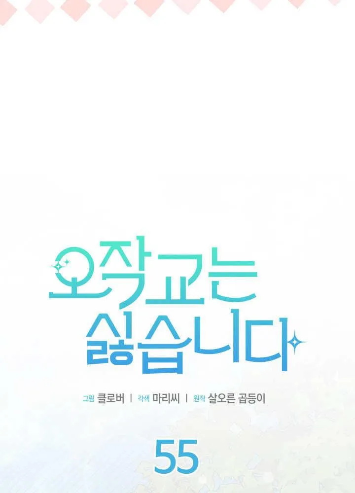 第55话54