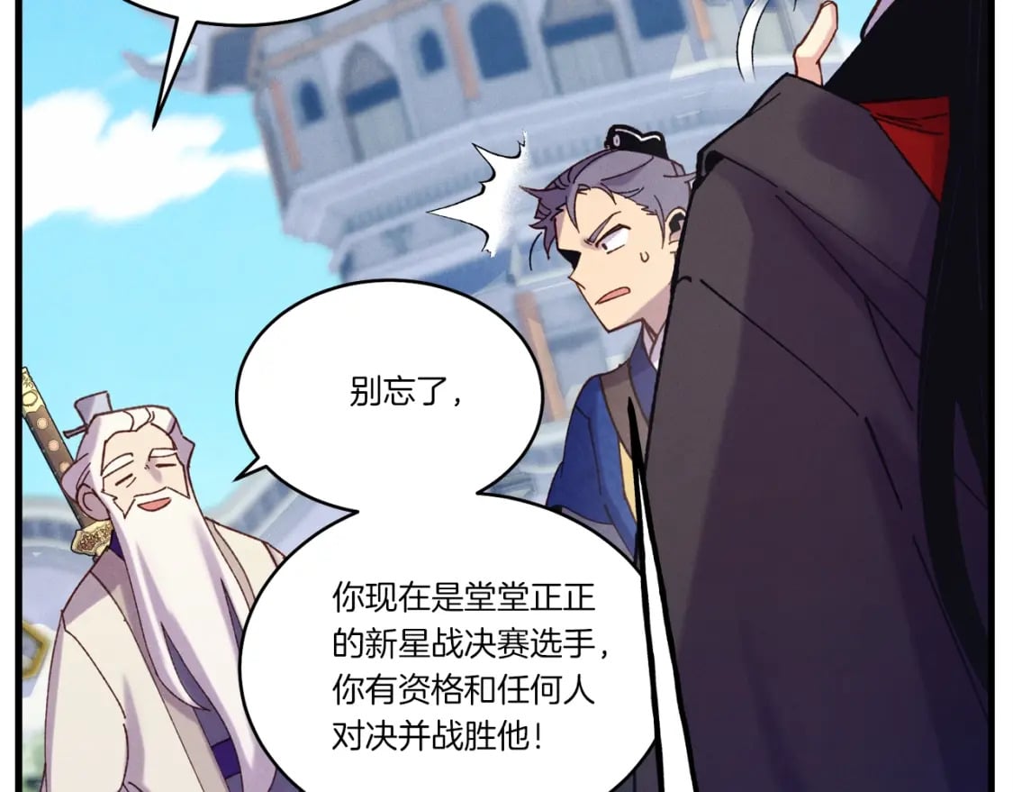 第128话 小圣战决赛68