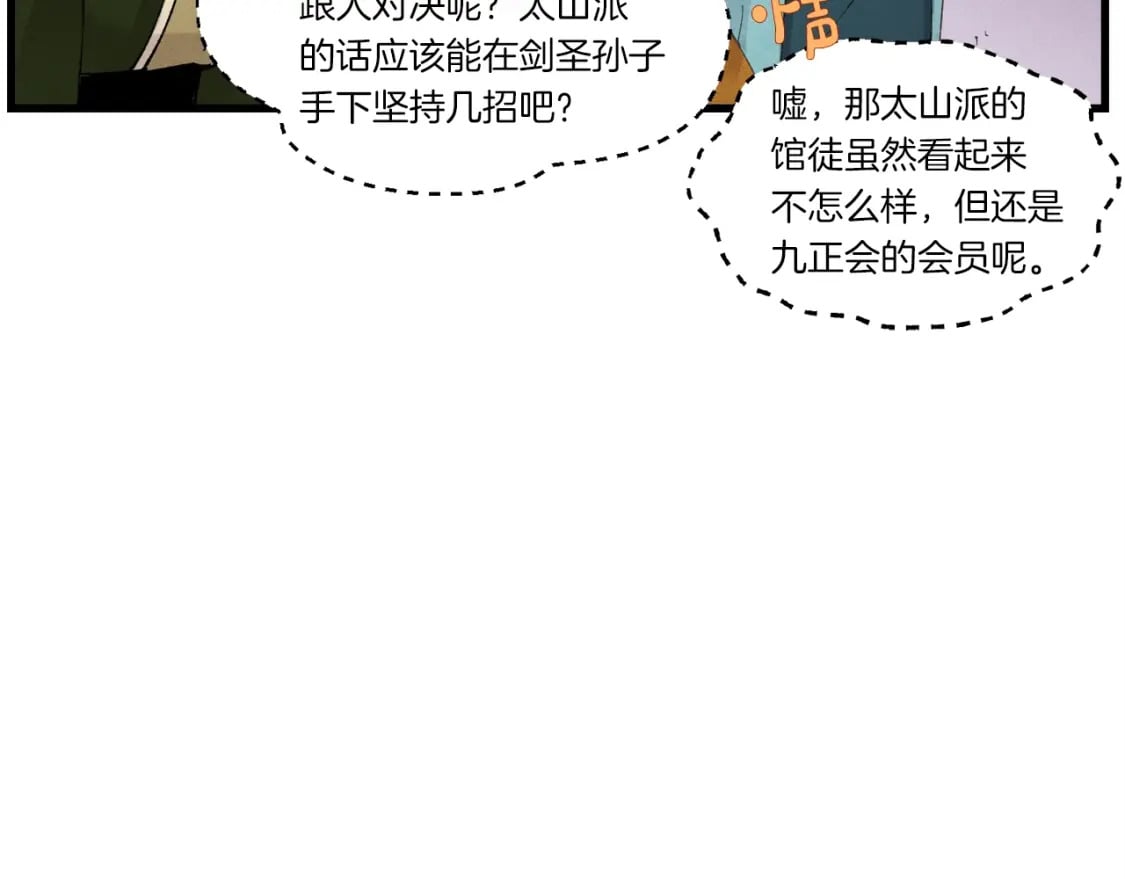 第81话 梅花剑法147