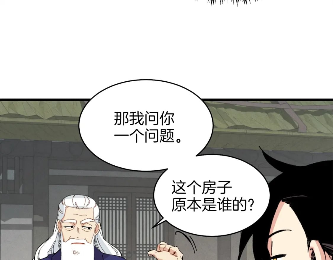 第16话 师父的安排86