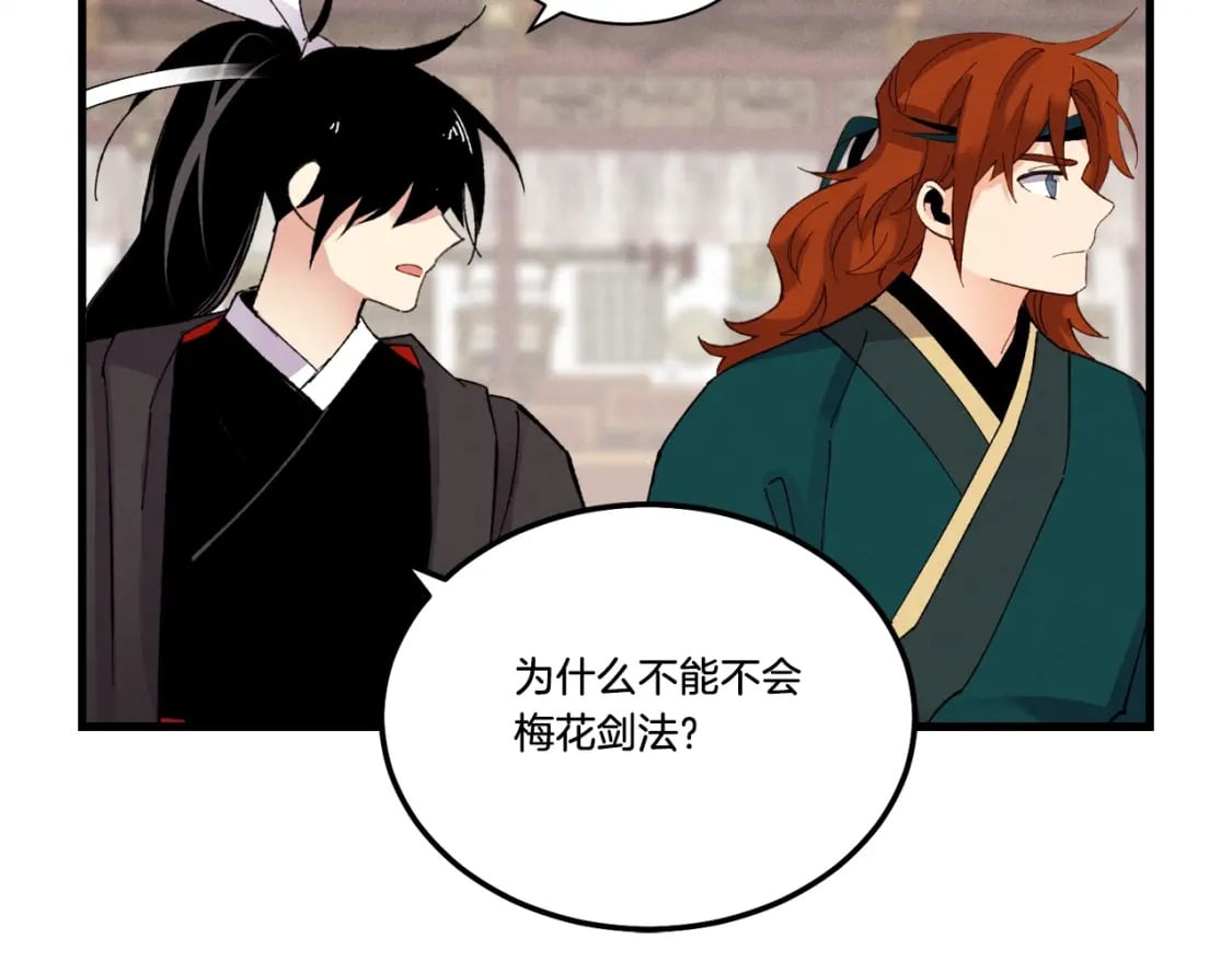 第81话 梅花剑法91