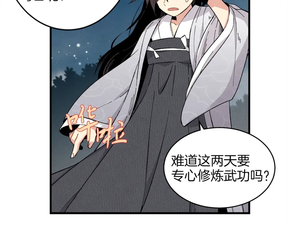 第16话 师父的安排78