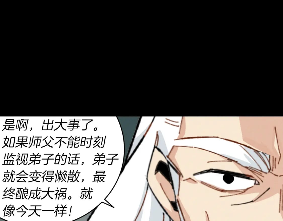 第43话 伪装成为师父108