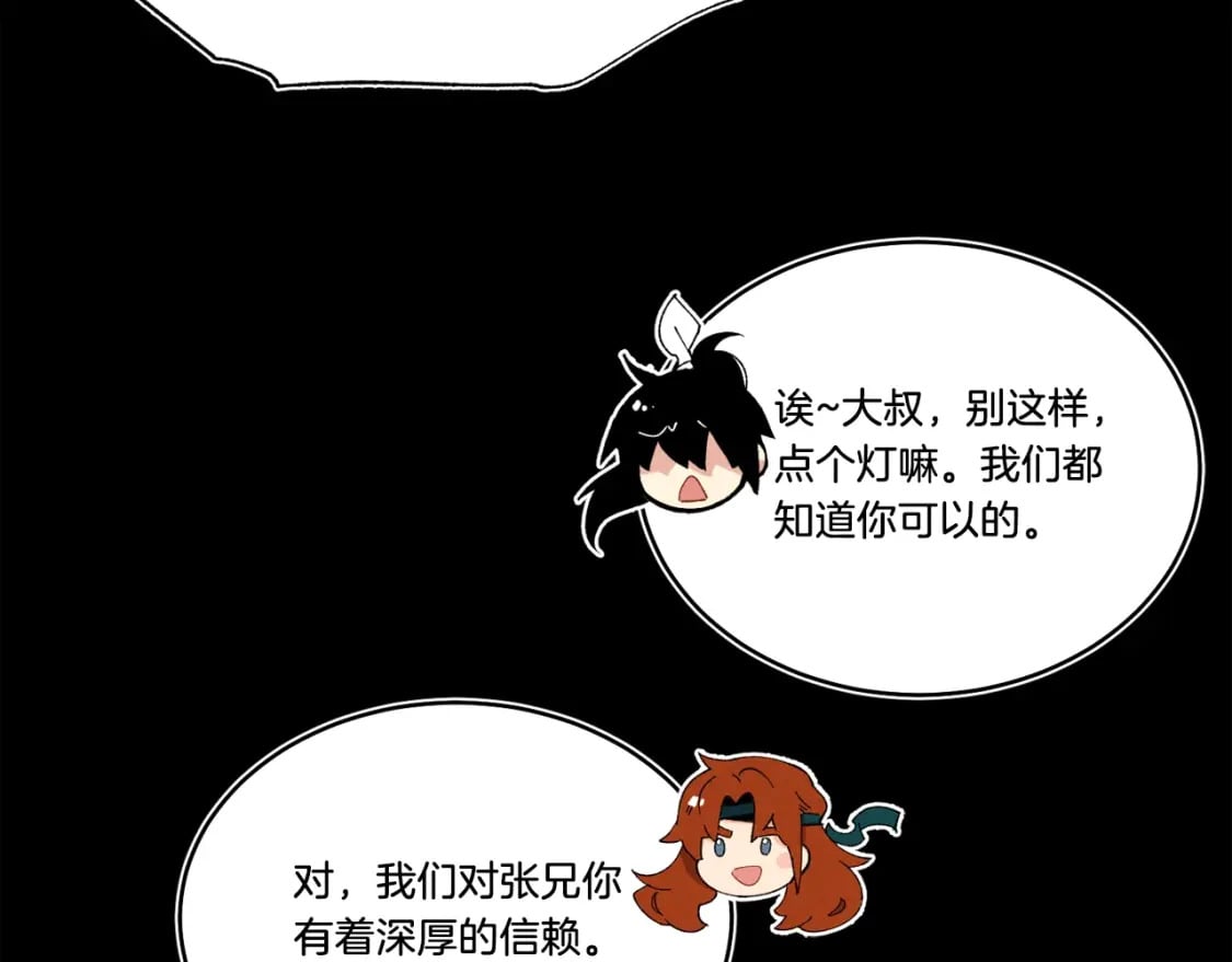 第77话 机关算尽101