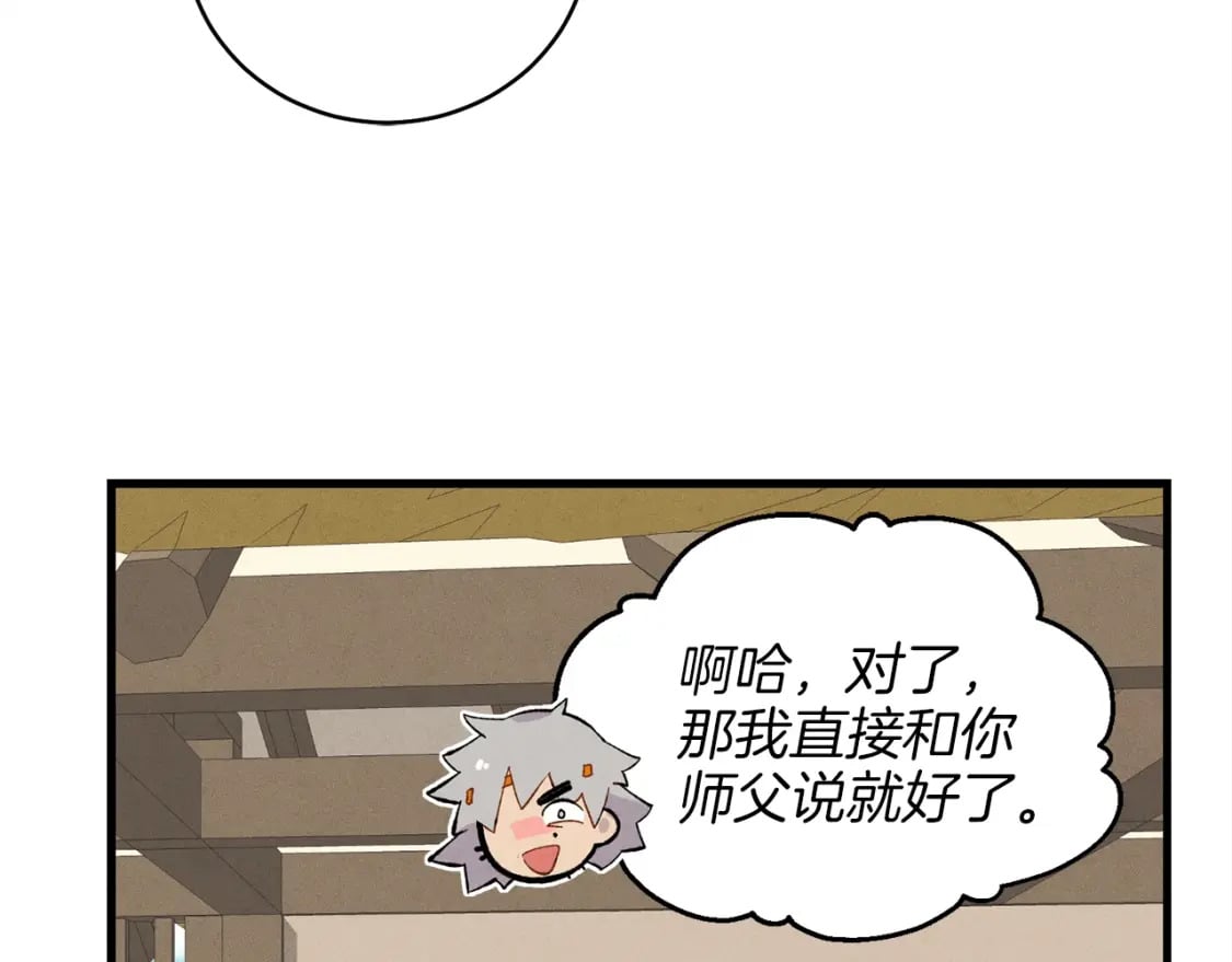 第13话 黑心师父98
