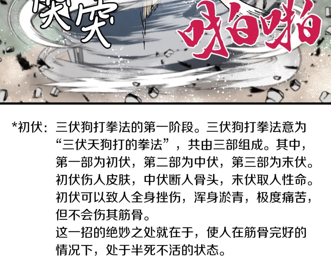 第45话 狗打拳法141