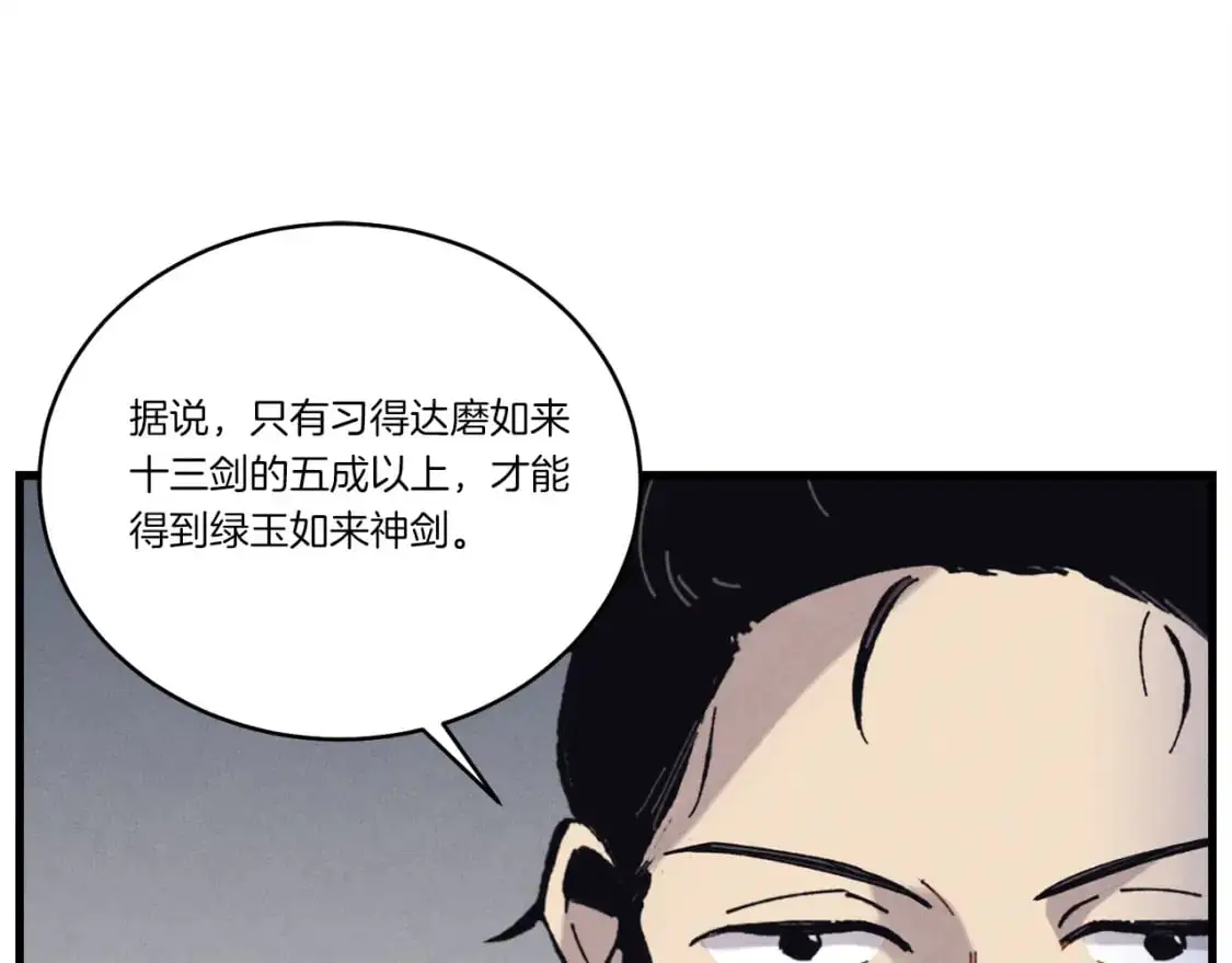 第152话 绝招94