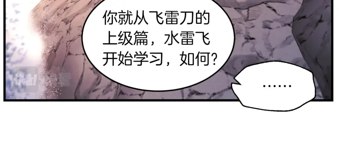 第二季最终话 进阶修行149