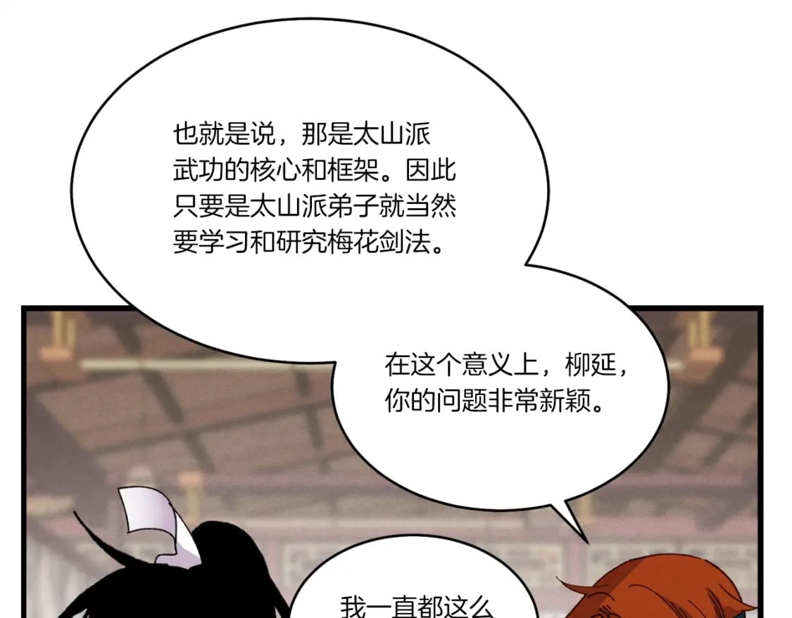第81话 梅花剑法106