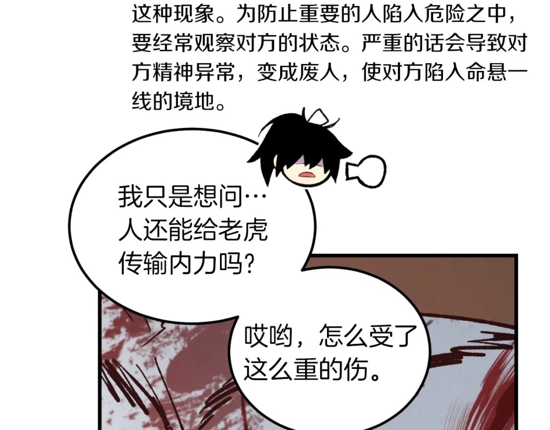 第二季最终话 进阶修行70