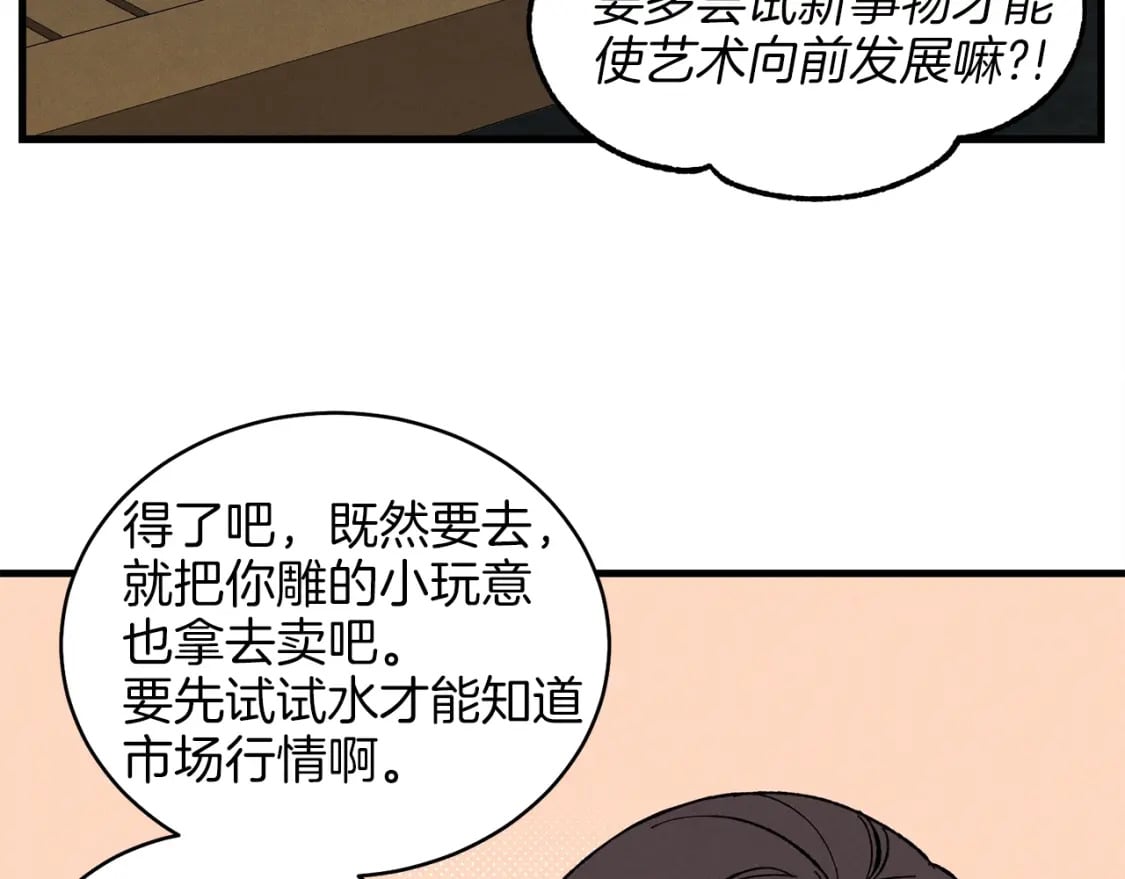 第16话 师父的安排81