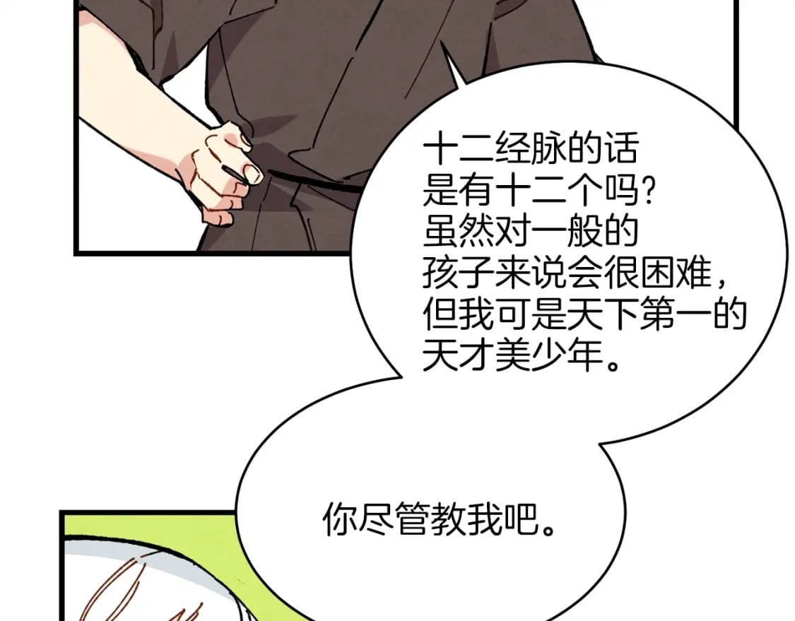 第6话 晕乎乎的学习3