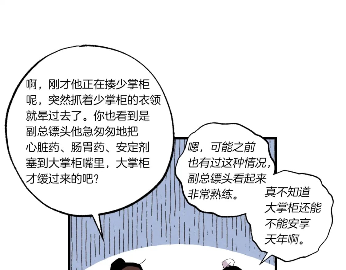 第66话 英英大叔169
