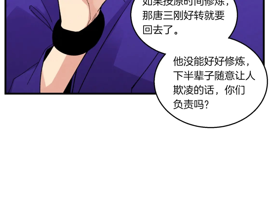第56话 奇人95