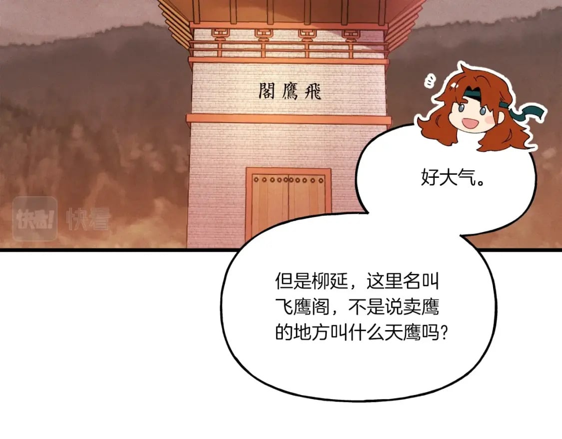 第84话 收服烈鹰112