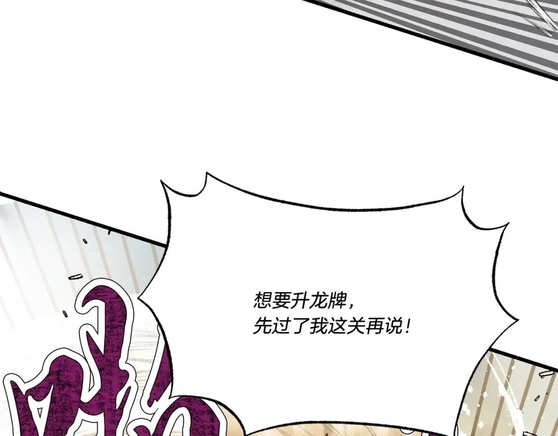 第69话 升龙牌150