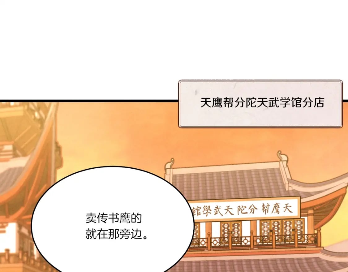 第84话 收服烈鹰115