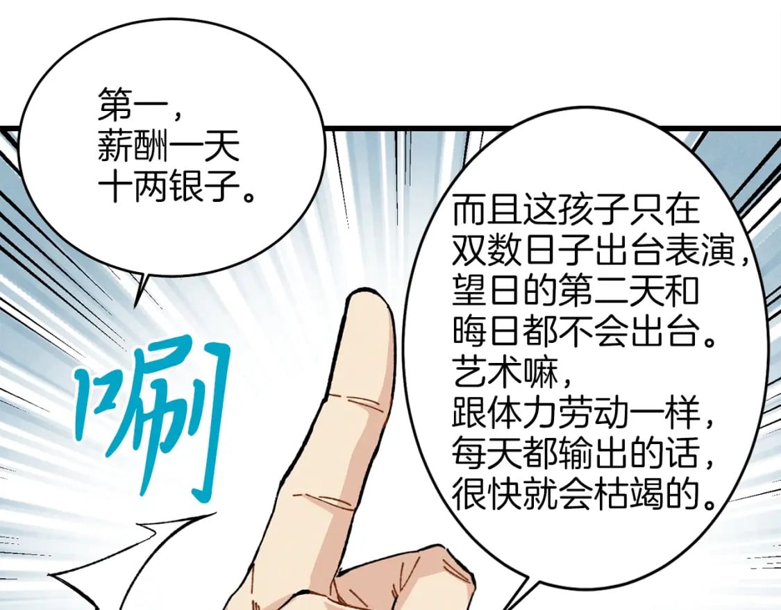 第16话 师父的安排41