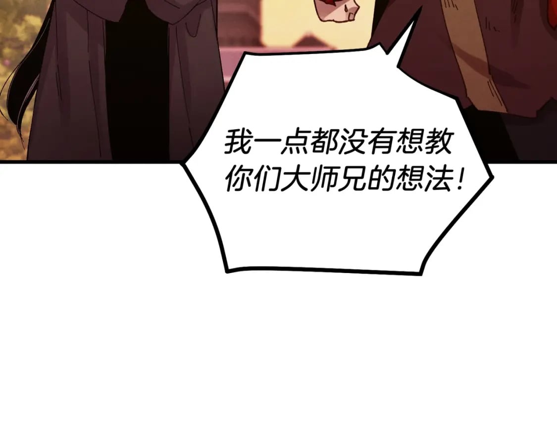 第112话 大师兄136