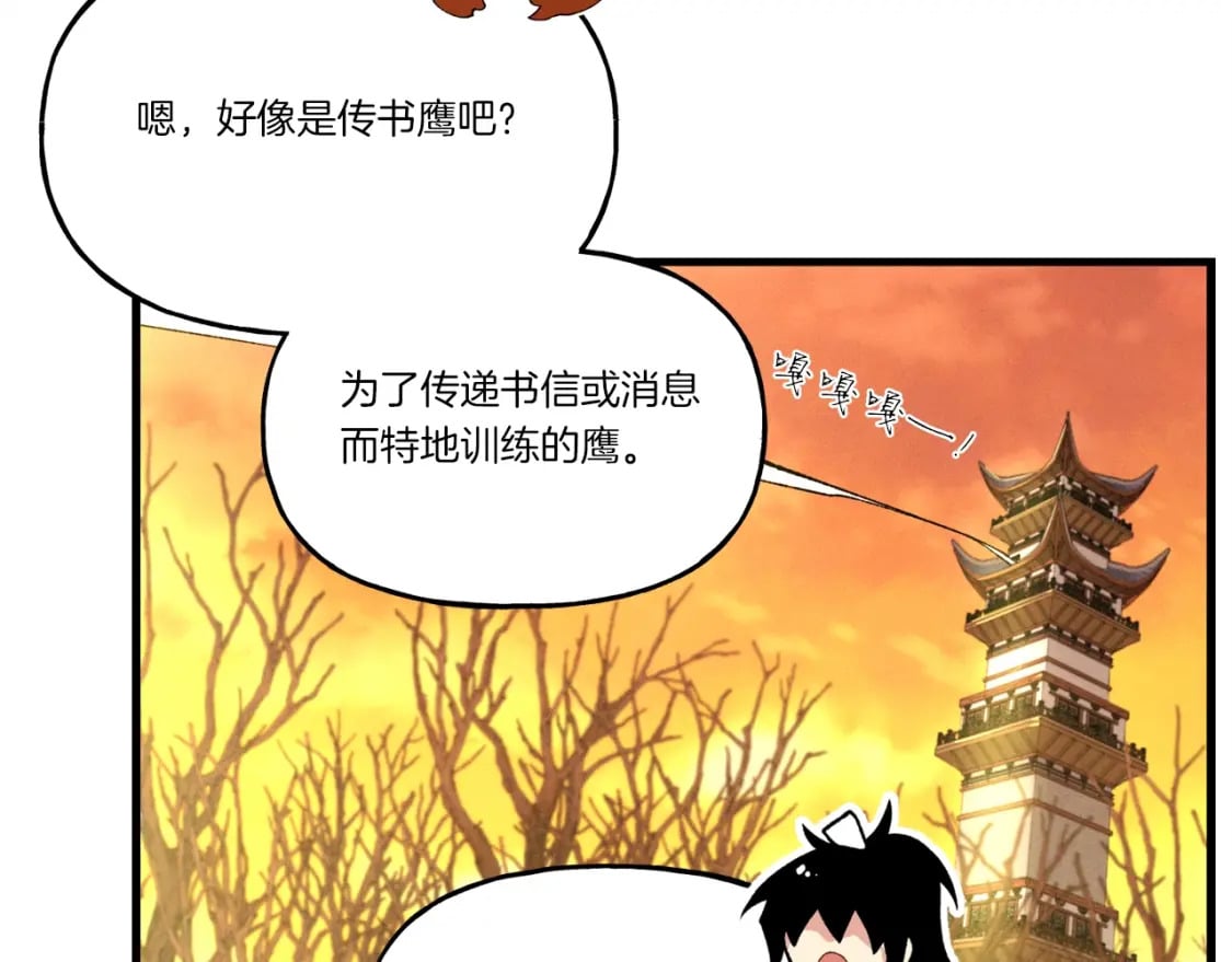 第84话 收服烈鹰93