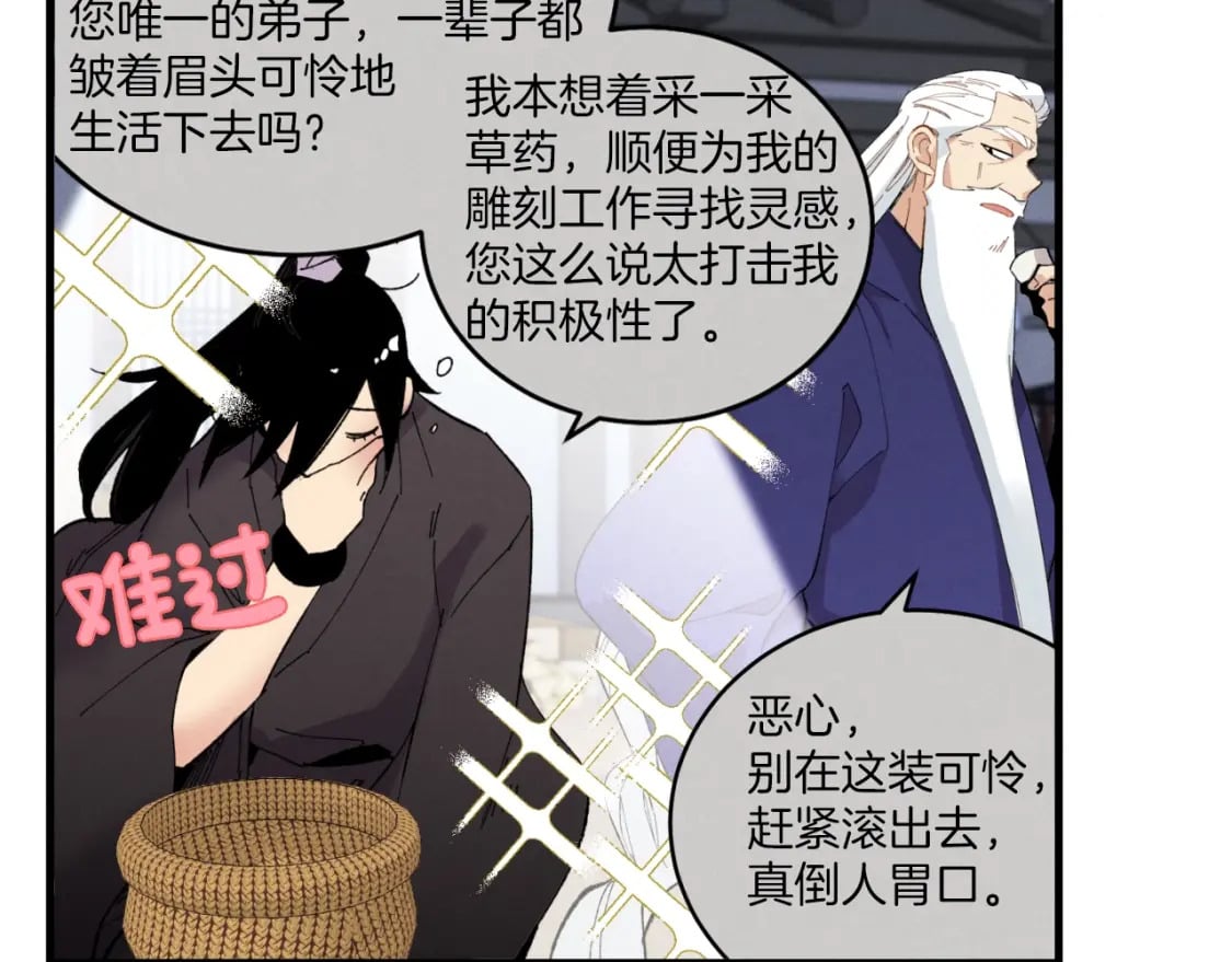 第50话 我的徒弟失败了147