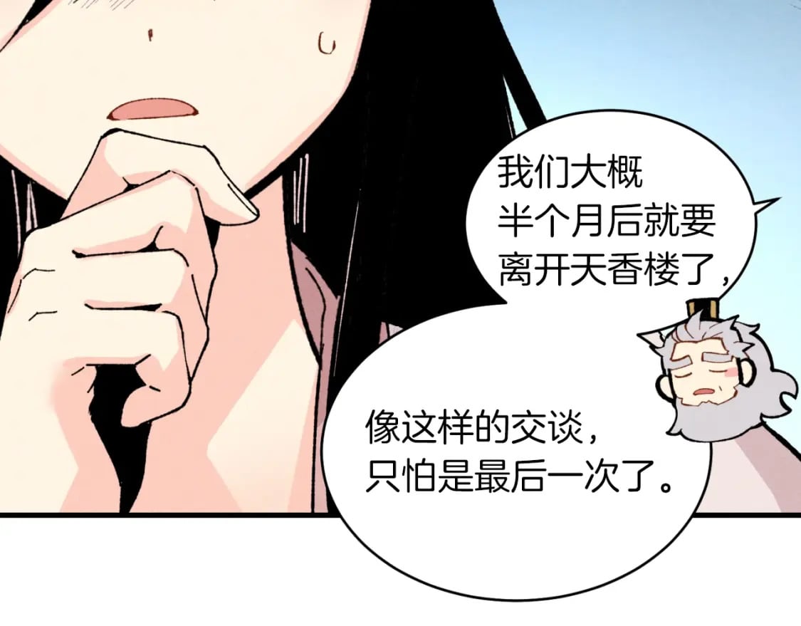 第36话 男儿的身份暴露了69