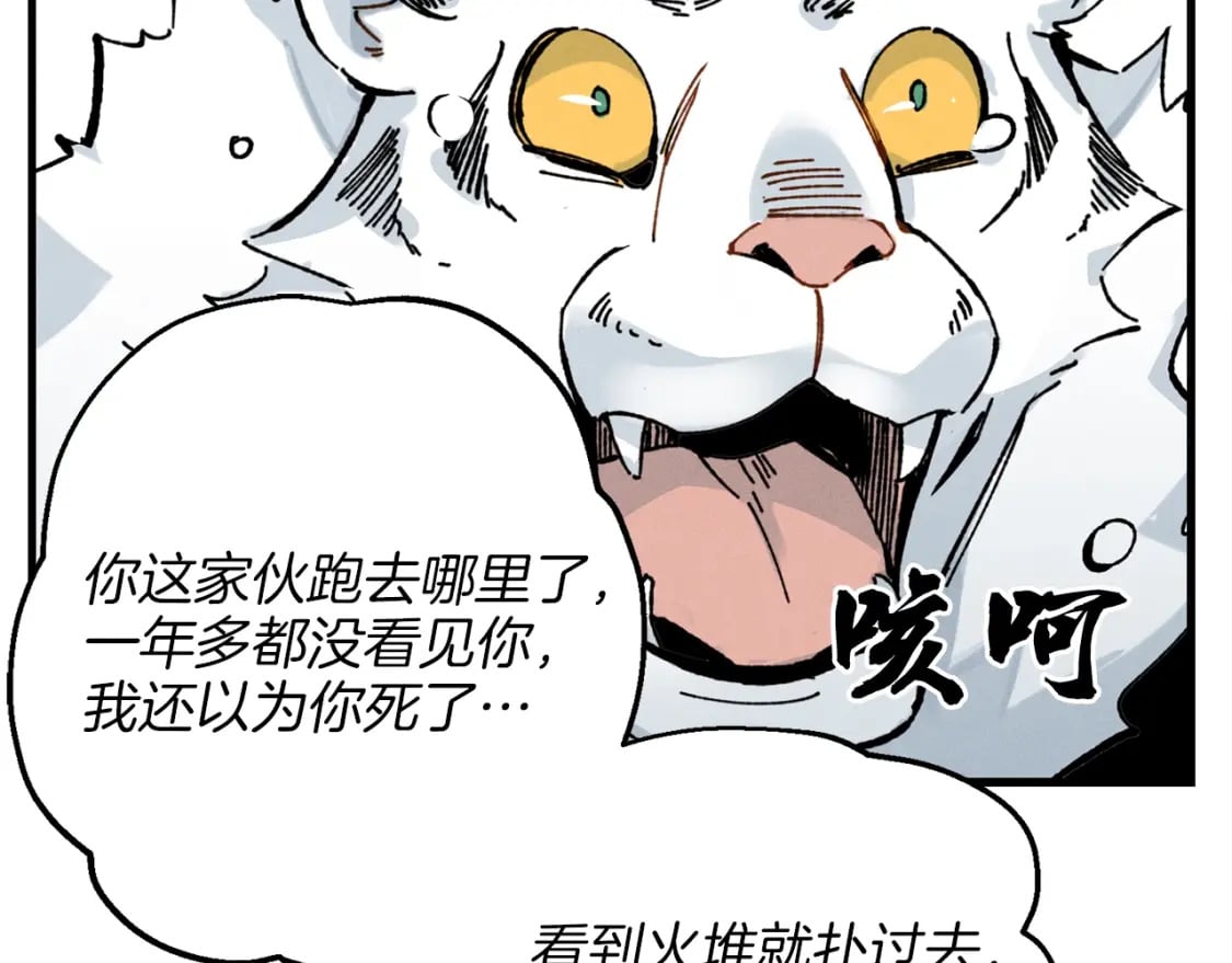 第9话 白虎孽畜81