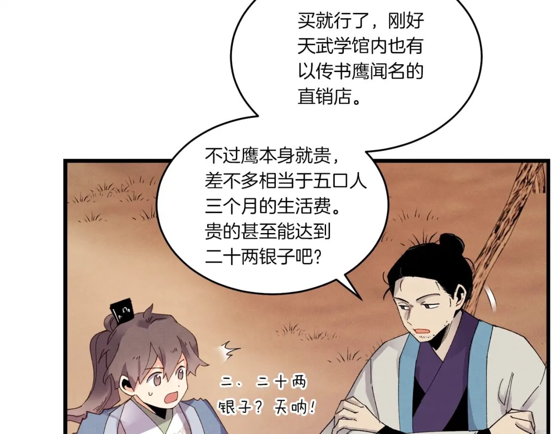 第84话 收服烈鹰102