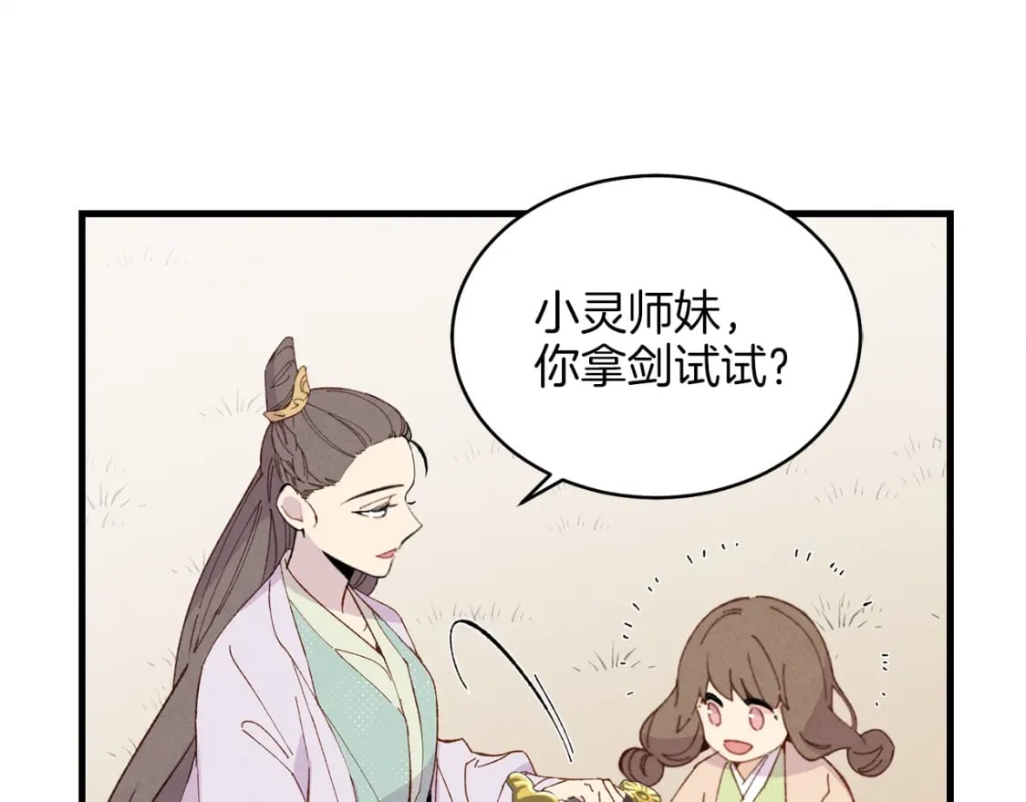 第13话 黑心师父53