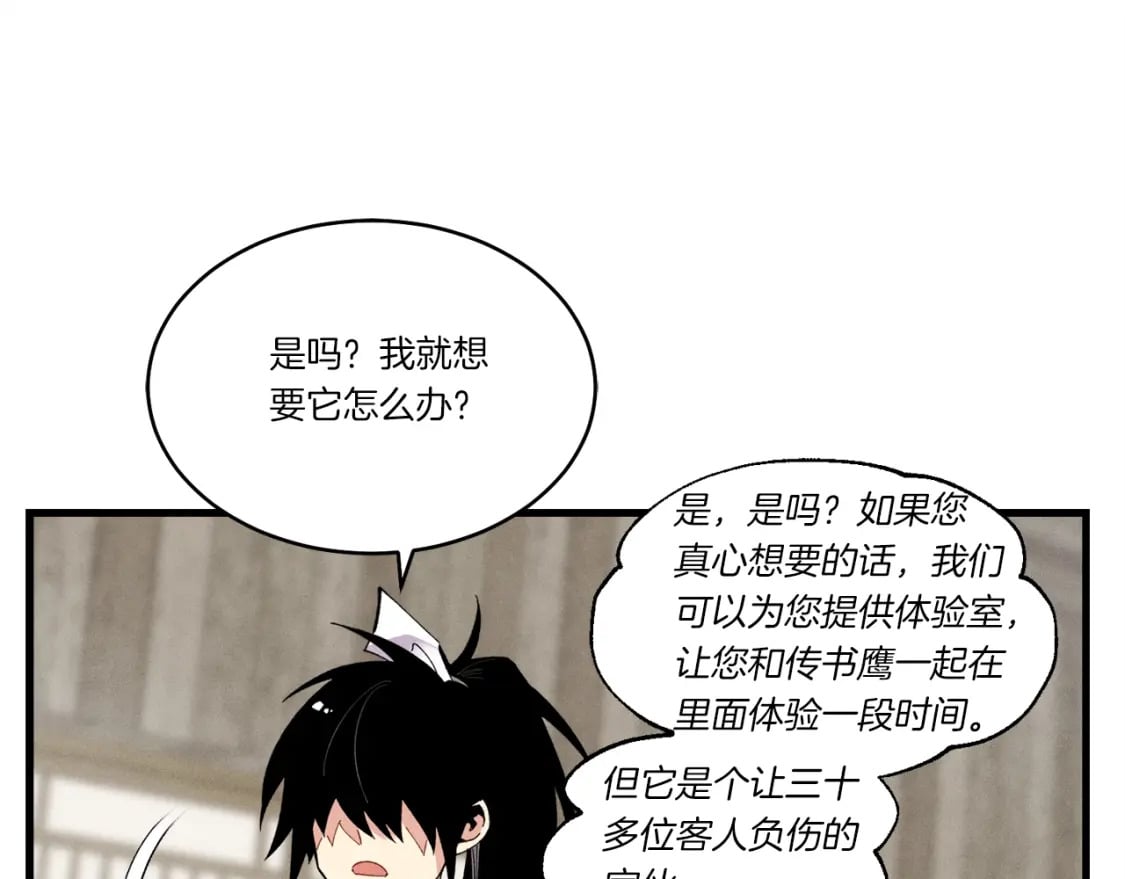 第84话 收服烈鹰136