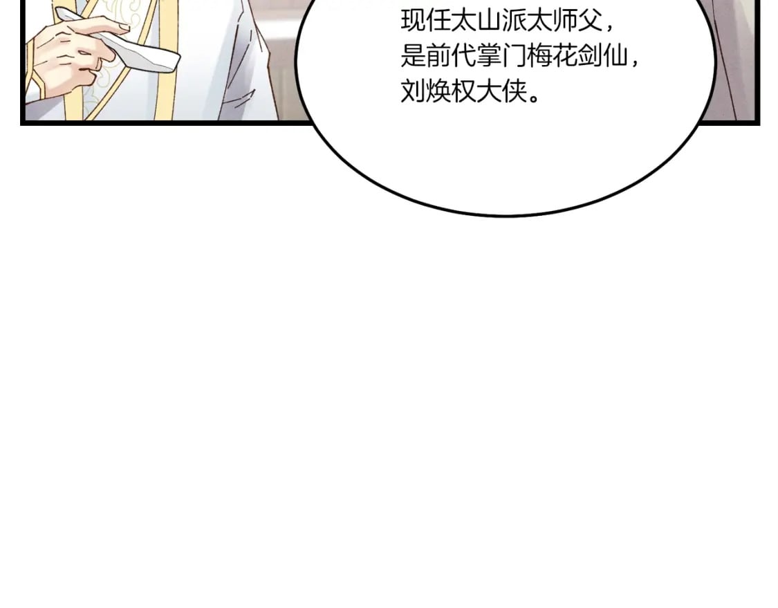 第81话 梅花剑法78