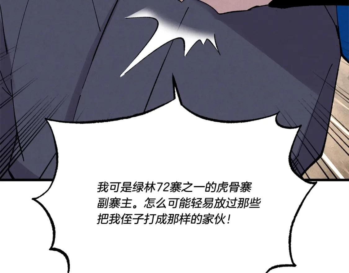 第61话 绿林七十二寨43