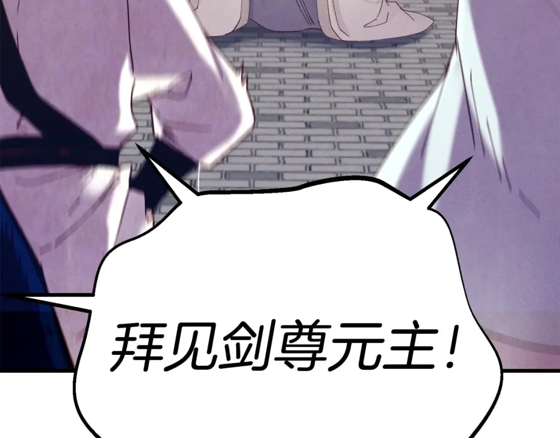 第113话 剑尊元主191