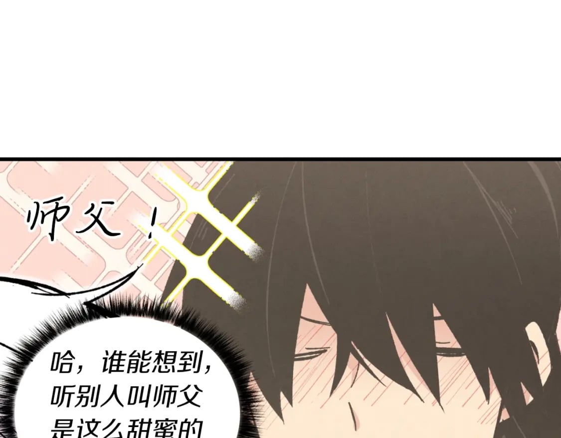第43话 伪装成为师父94