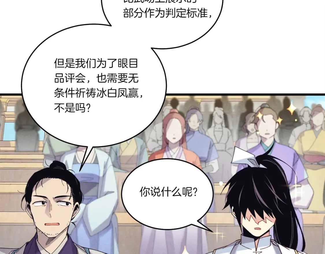 第136话 七绝剑神79