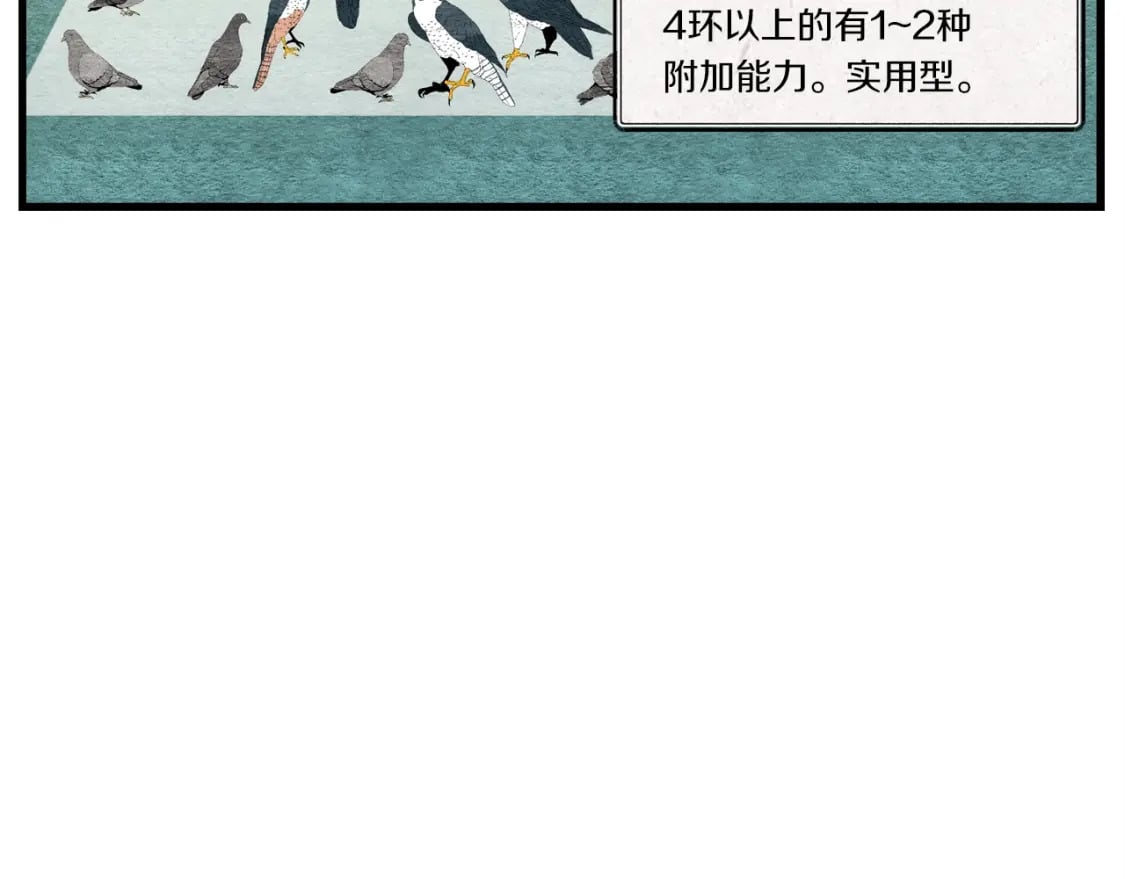 第84话 收服烈鹰127