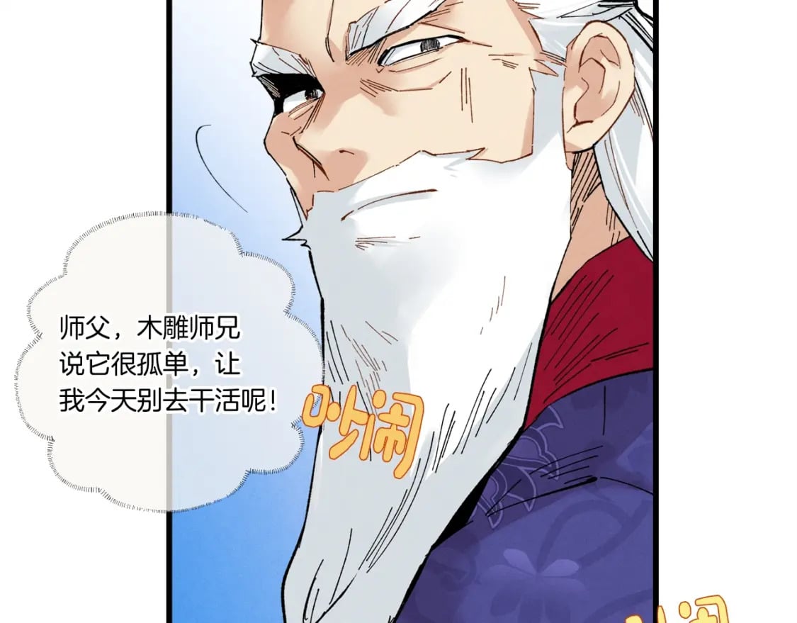 第67话 师徒原则92