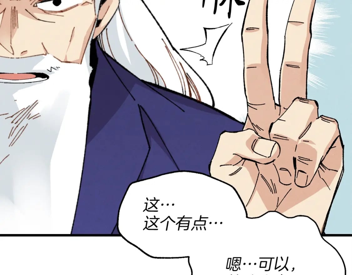 第16话 师父的安排44
