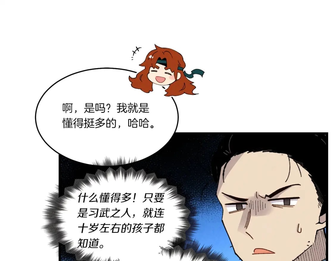 第81话 梅花剑法109