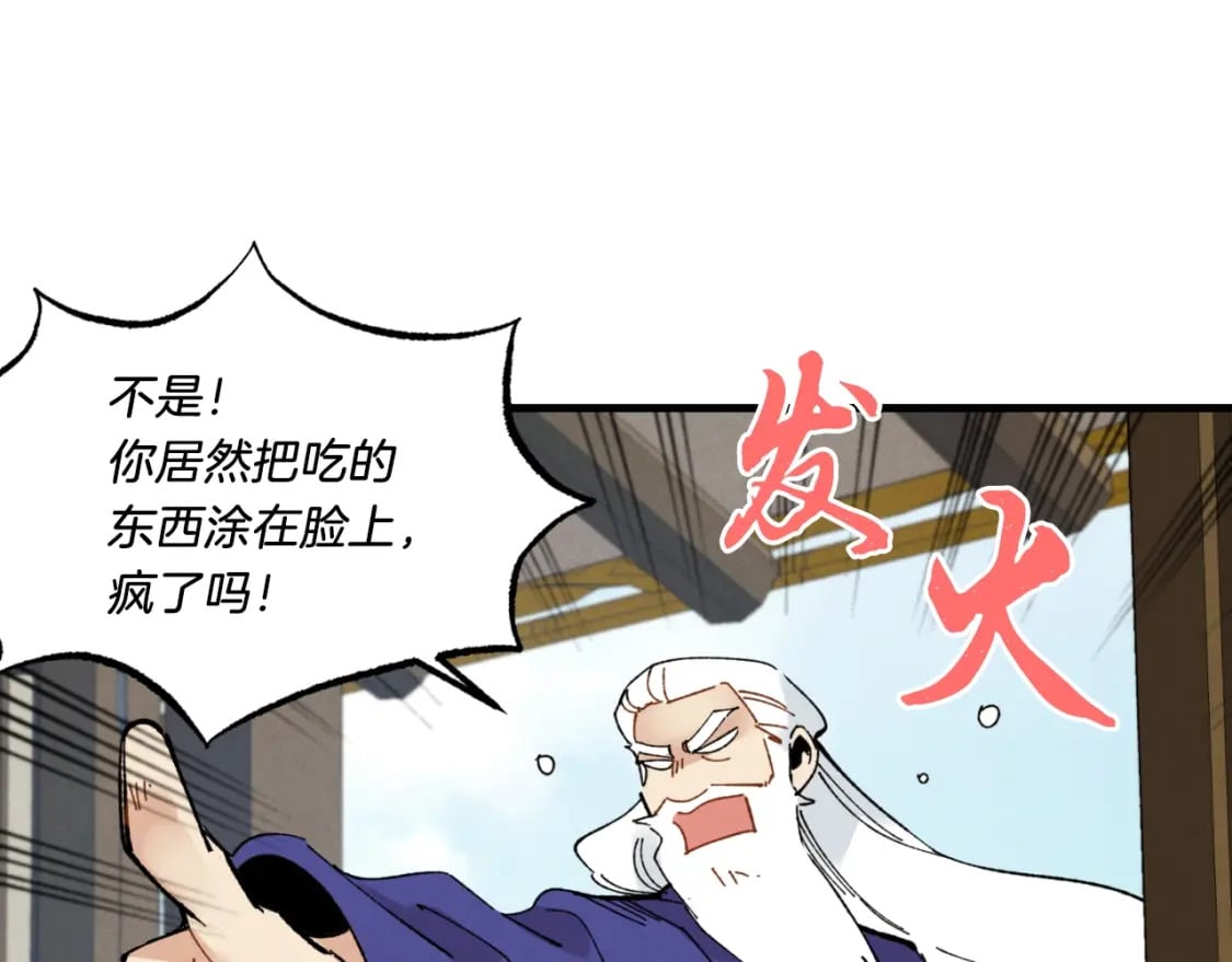 第59话 老师傅的手段99