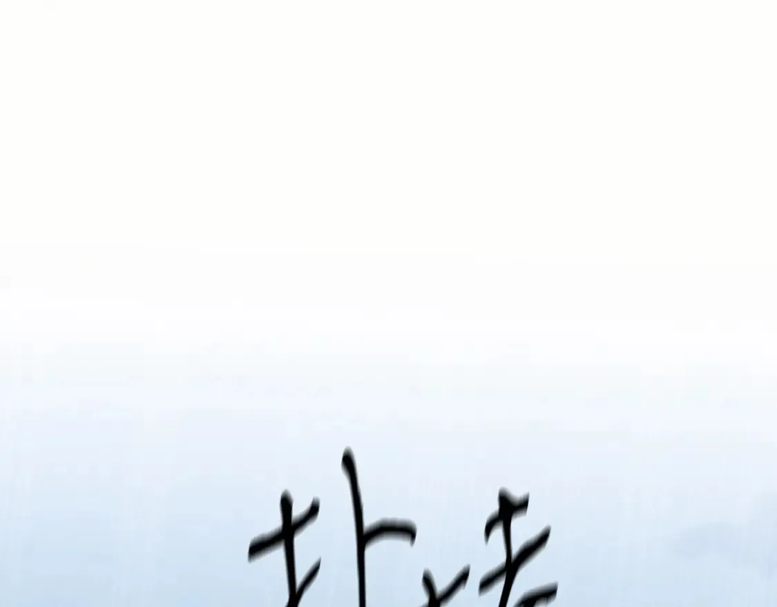 第176话 修炼236