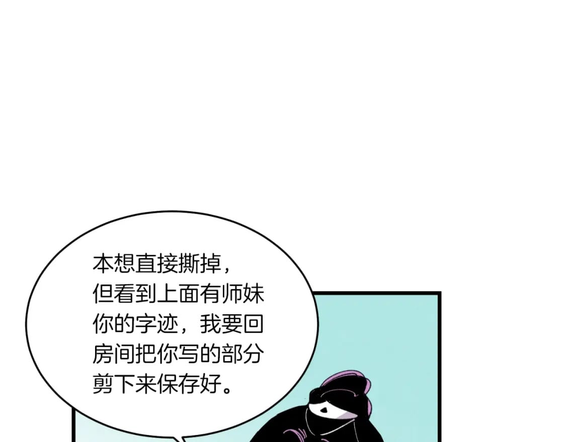 第58话 师傅不要这样啦109