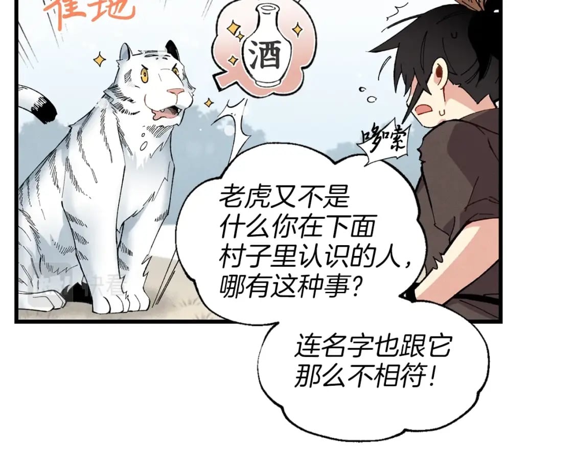 第9话 白虎孽畜123
